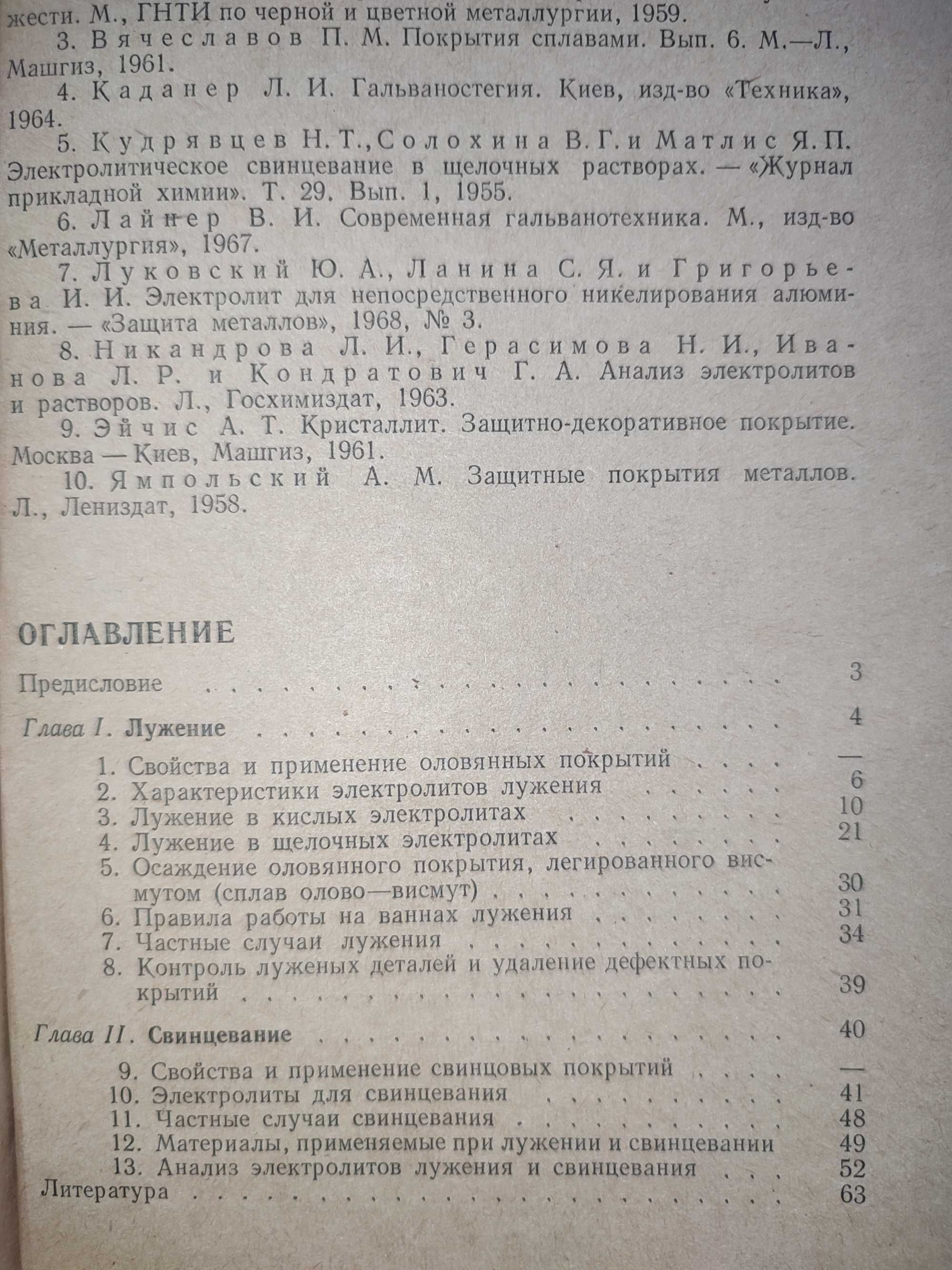 Лужение и свинцевание Ильин библиотечка гальванотехника