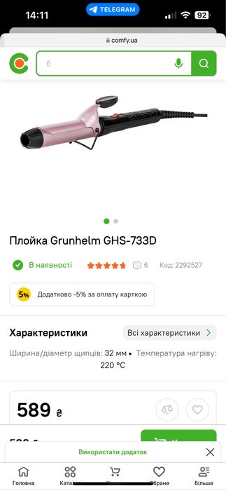 Плойка стайлер 32 мм