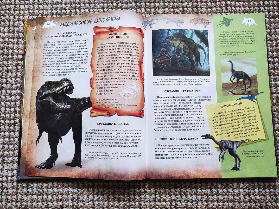Иллюстрированная детская энциклопедия "Динозавры"