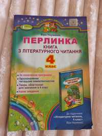 Підручник Віра науменко 4 клас