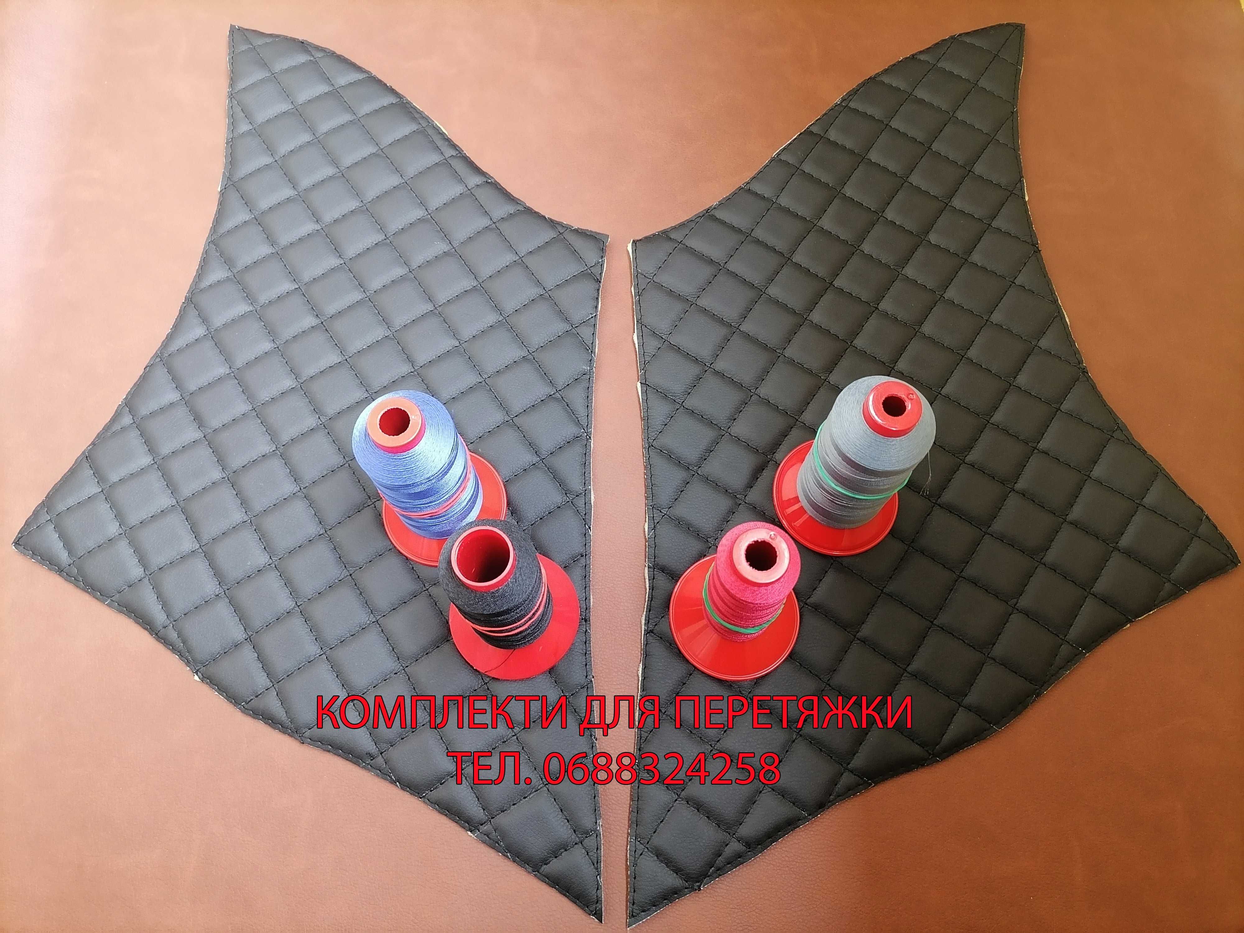 Комплект для перетяжки накладок стійок Ланос, Lanos, Сенс, Sens