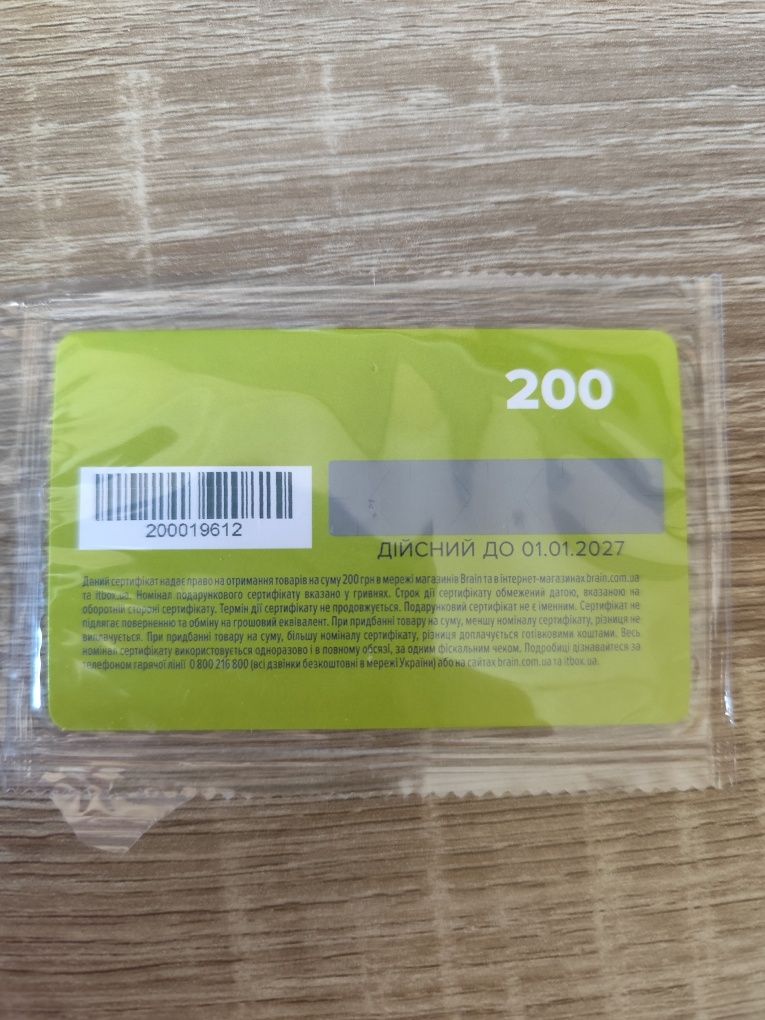 Сертифікат 200 грн Brain Itbox