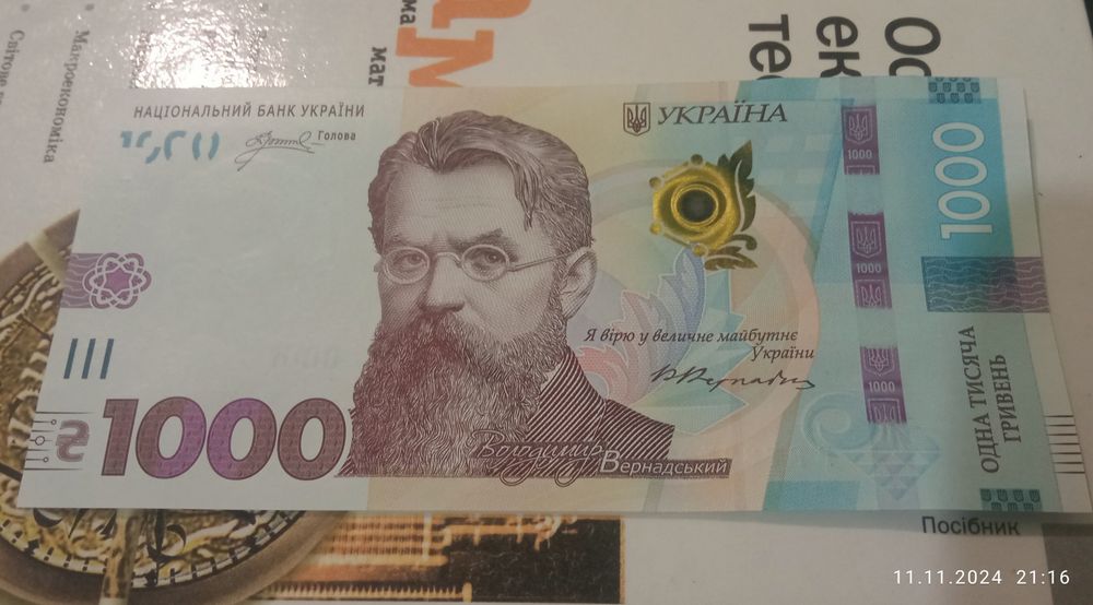Купюра 1000 грн. с красивым номером ГР7337337