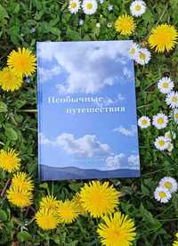 Книга рассказов о жизни после жизни