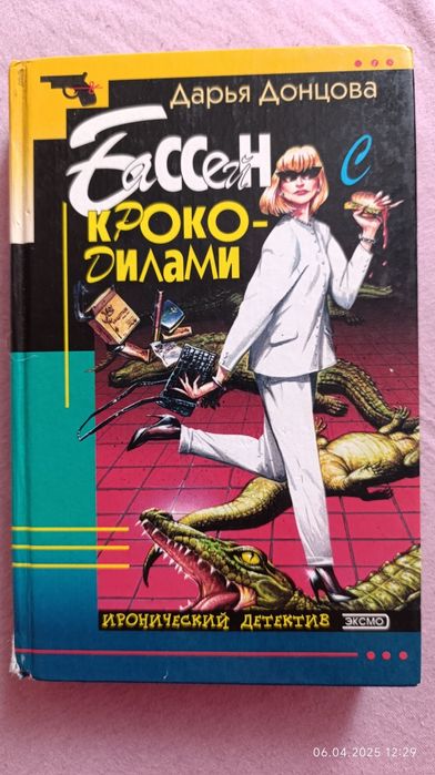 Книги Дарії Донцової