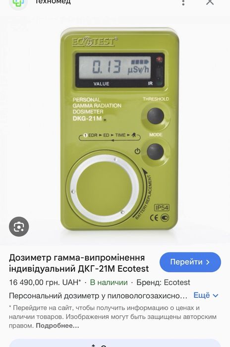 Проф. Дозиметр Радіації гамма Випромінювання Ecotest ДКГ-21М