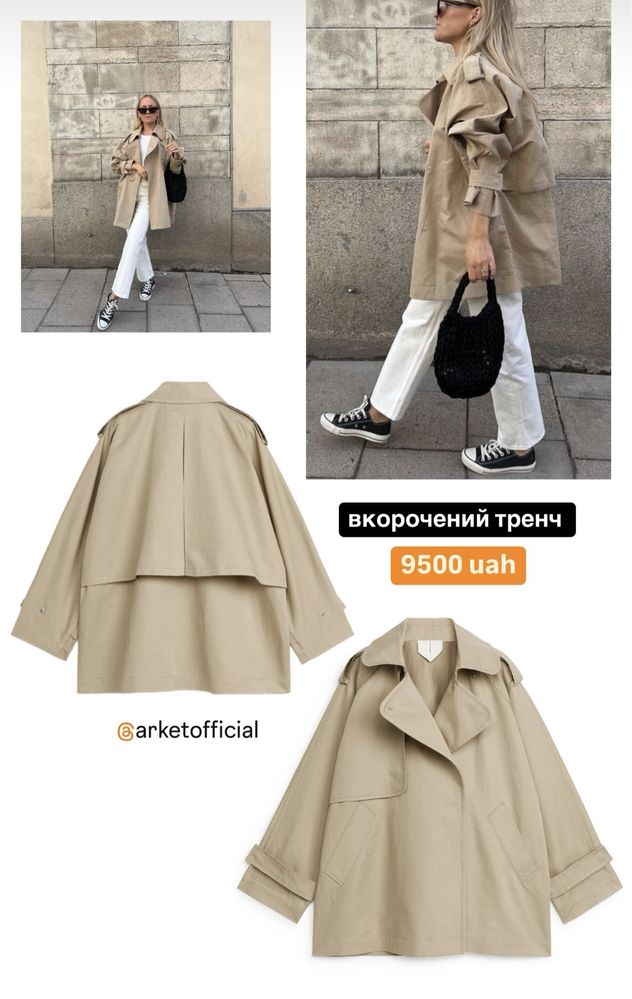 Вкорочений тренч ARKET
