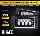 Противотуманные светодиодные фары ВАЗ 2114 туманки 2110 птф 70вт