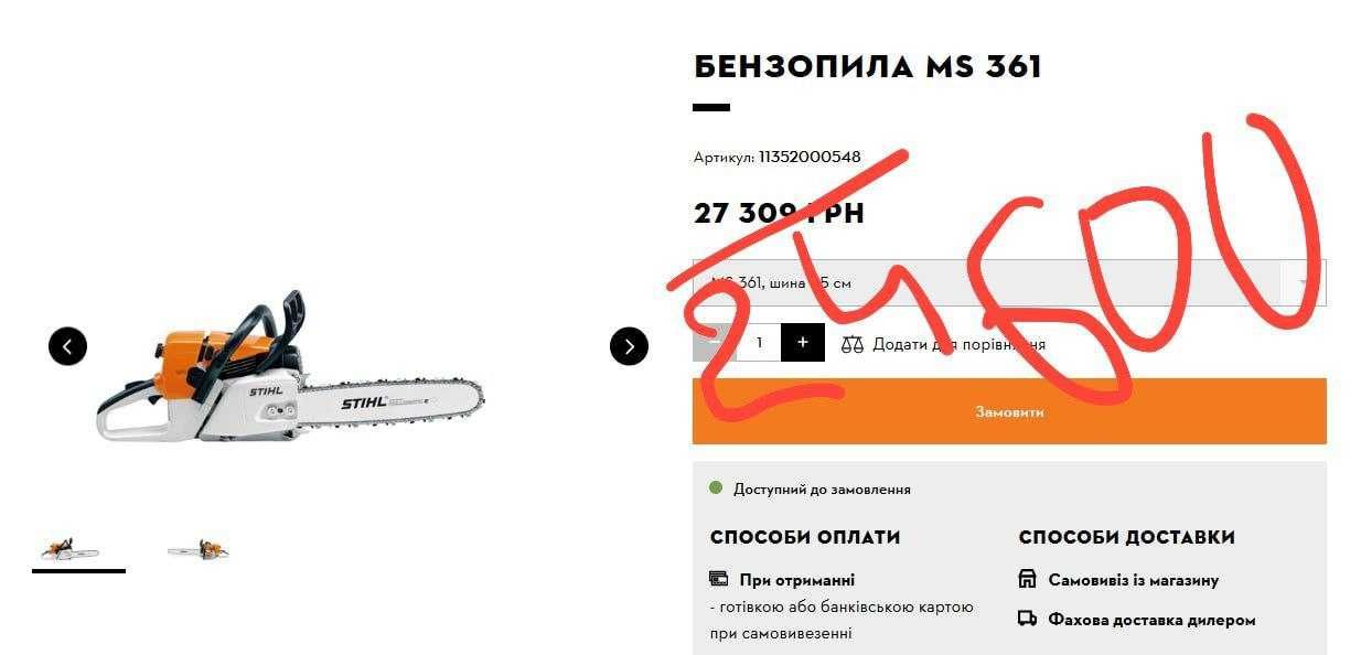 ПРОДАМ бензопилу Stihl MS 361 професійна