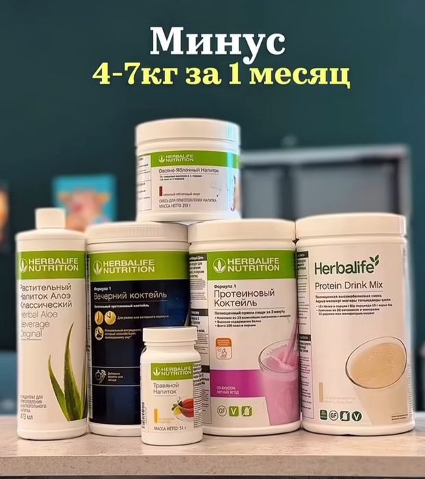 Гербалайф Herbalife