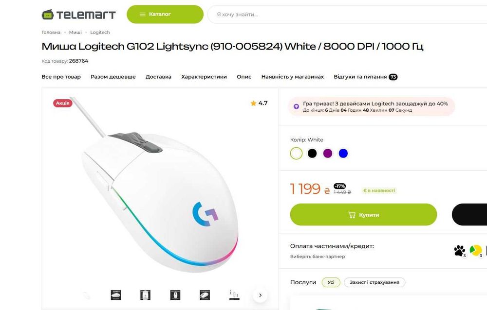 Миша Logitech G102 Lightsync