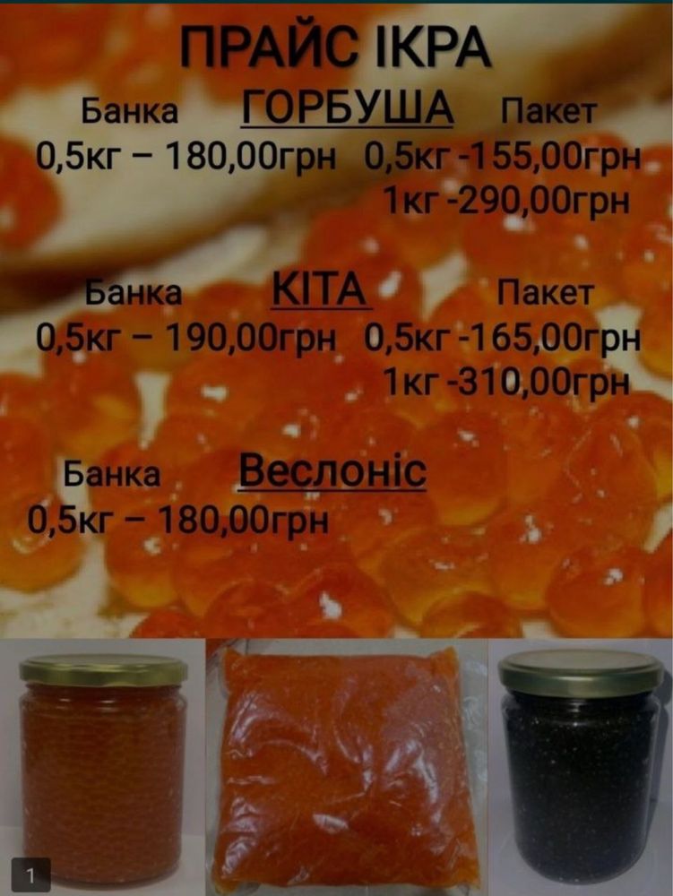 Імітована ікра Нерка-Преміум 495г капсульована, штучна, гранульована
