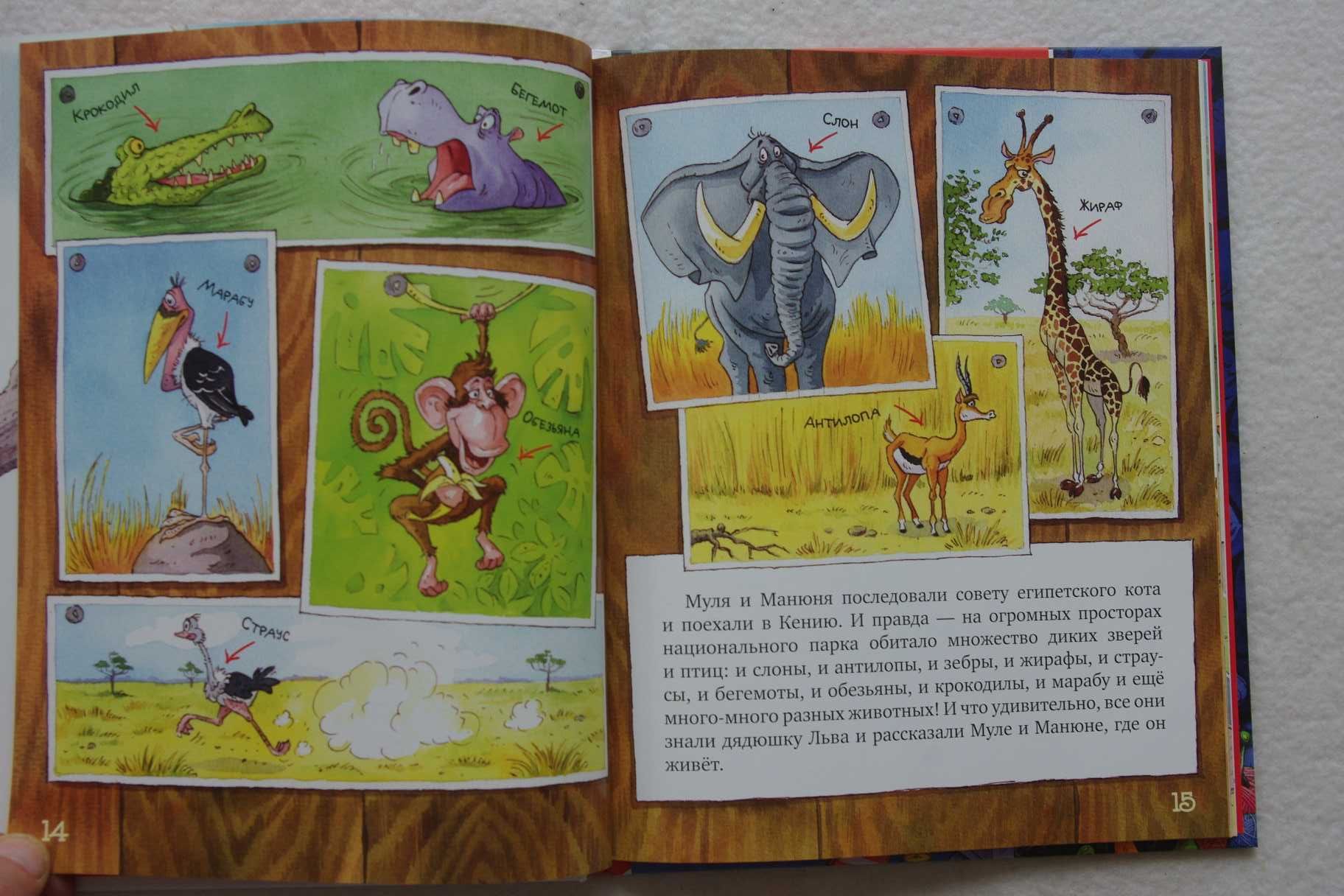 Муля и Манюня — путешественницы. Книга 3. Страшно интересная сказка