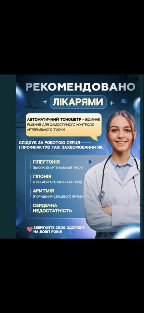 Тонометр автоматичний