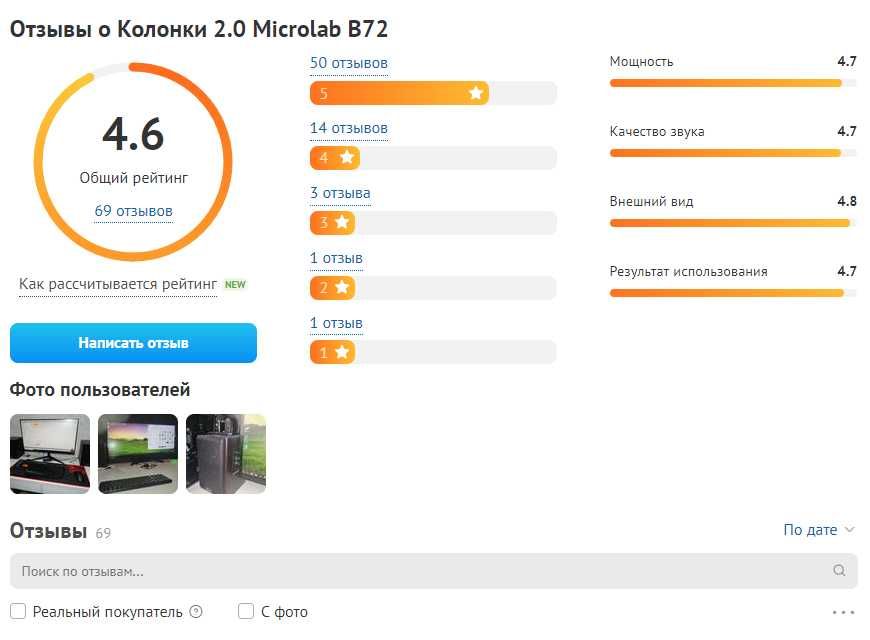 Акустика до компьютера Microlab B-72