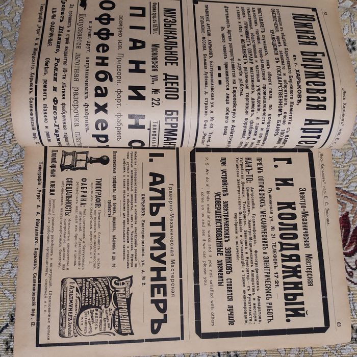 Весь Харьков 1914 г.