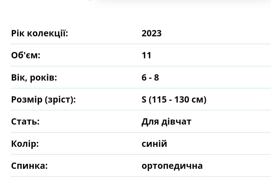 Шкільний рюкзак для дівчинки