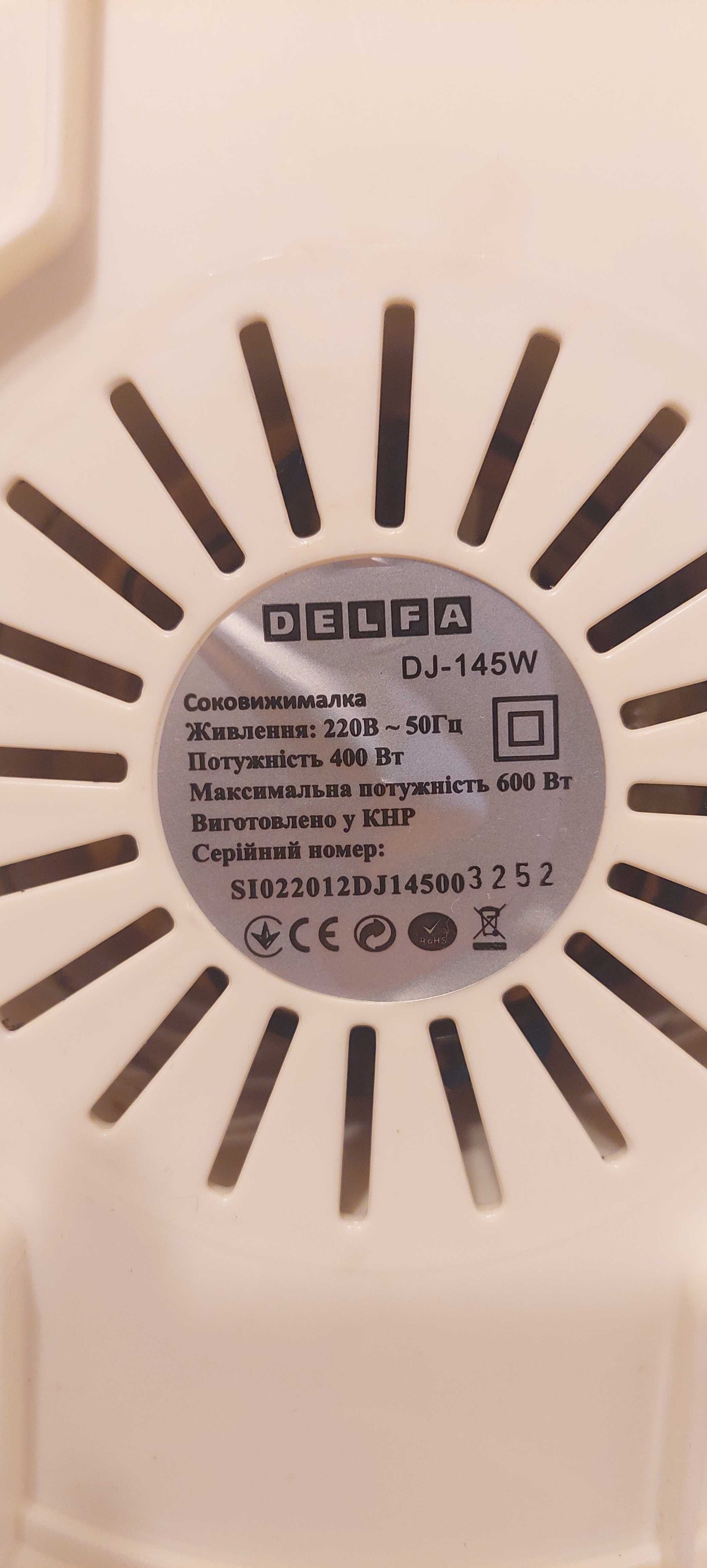 Б/У Соковыжималка Delfa DJ 145W (Соковитискач)