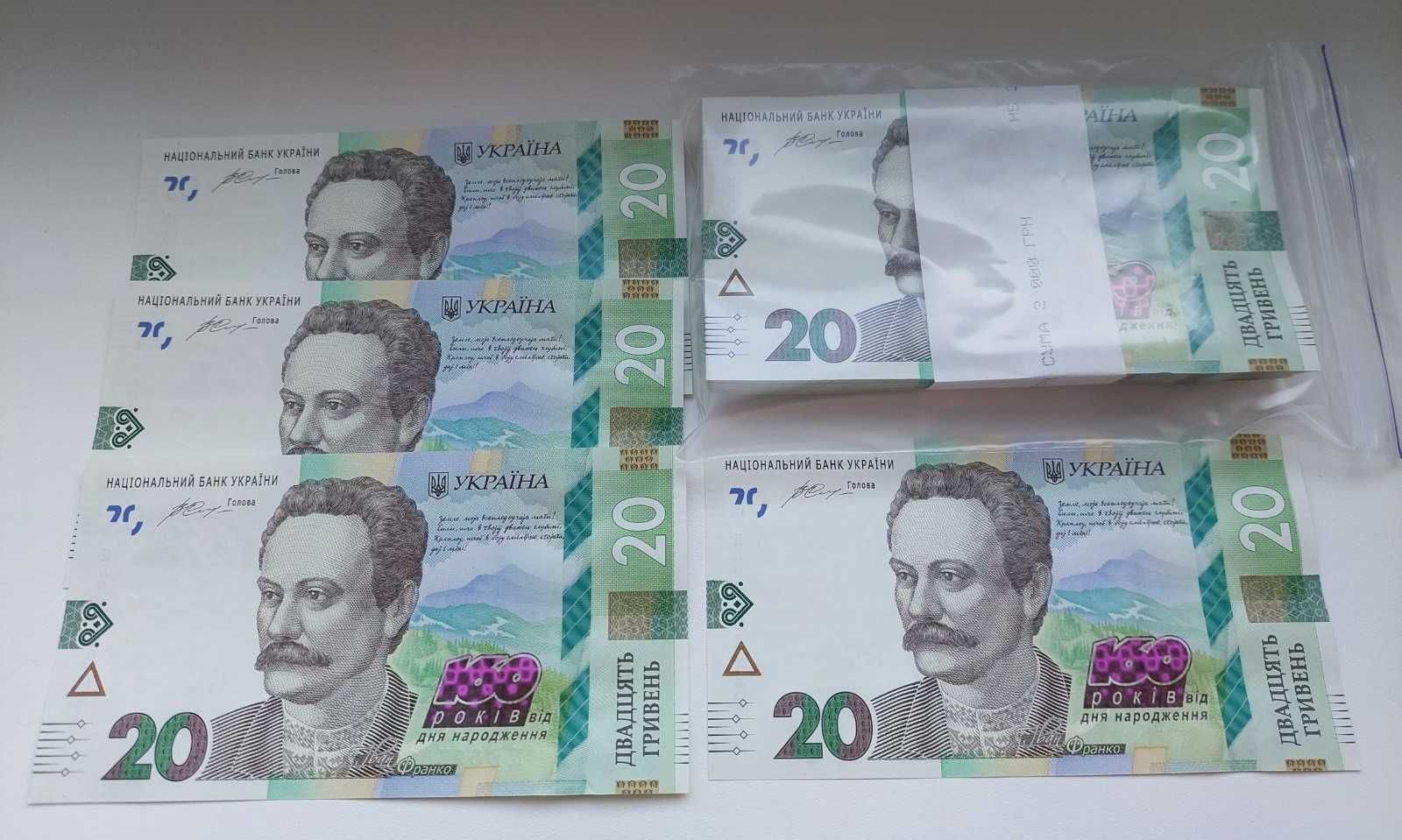 Памятная банкнота 20 гривен, 160 років від дня народження І. Франка