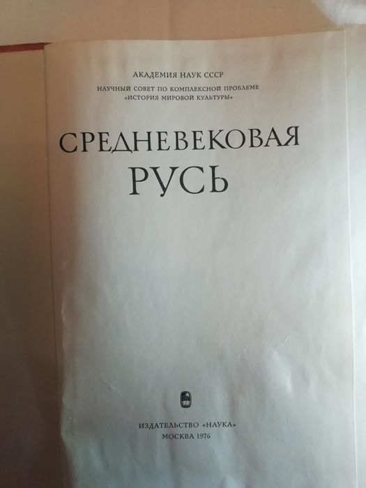 Средневековая Русь (Н. Н. Воронин) Новорічна знижка