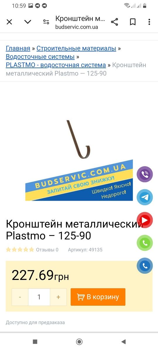 Водосточна система Plastmo