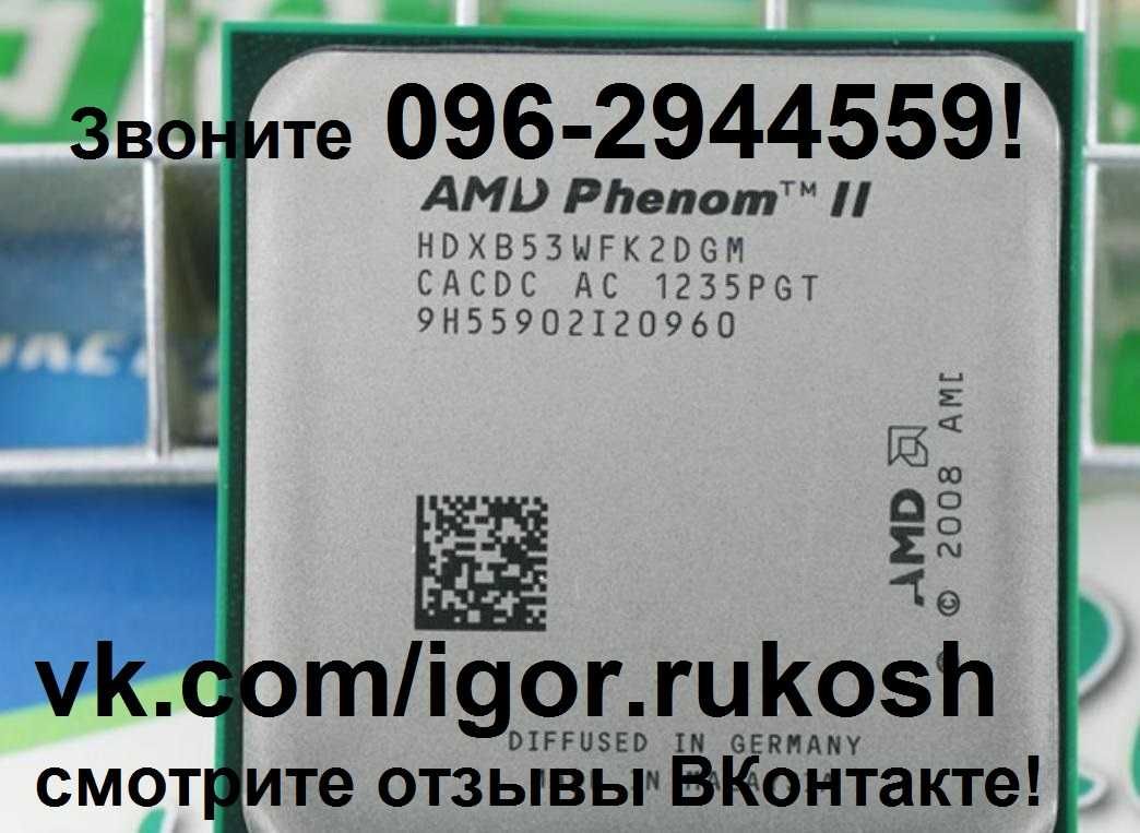 AMD Phenom II x2 гарантирована разлочка в x4 945 95W сокет AM2+ AM3+