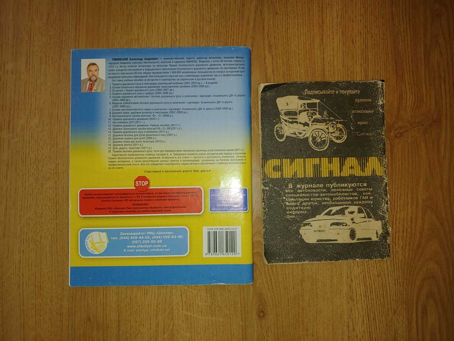 Правила дорожнього руху — видання 1994 та 2012