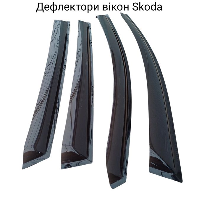 Дефлекторы окон ветровики Skoda Octavia/Fabia/Superb/Rapid/Kadiaq/Yeti