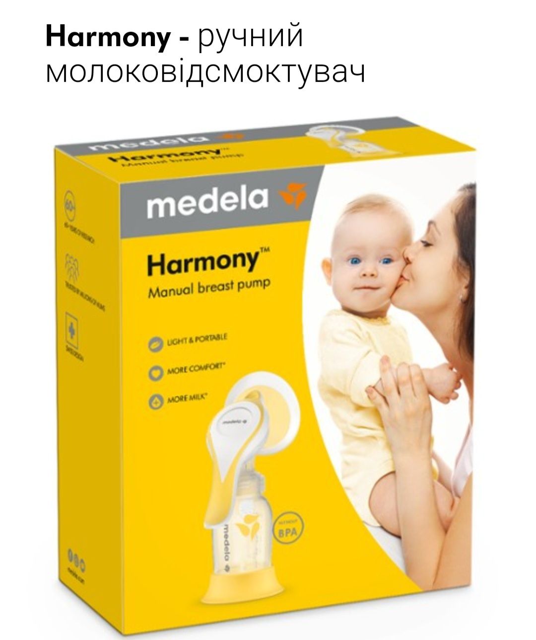 Молоковідсмоктувач механічний Medela