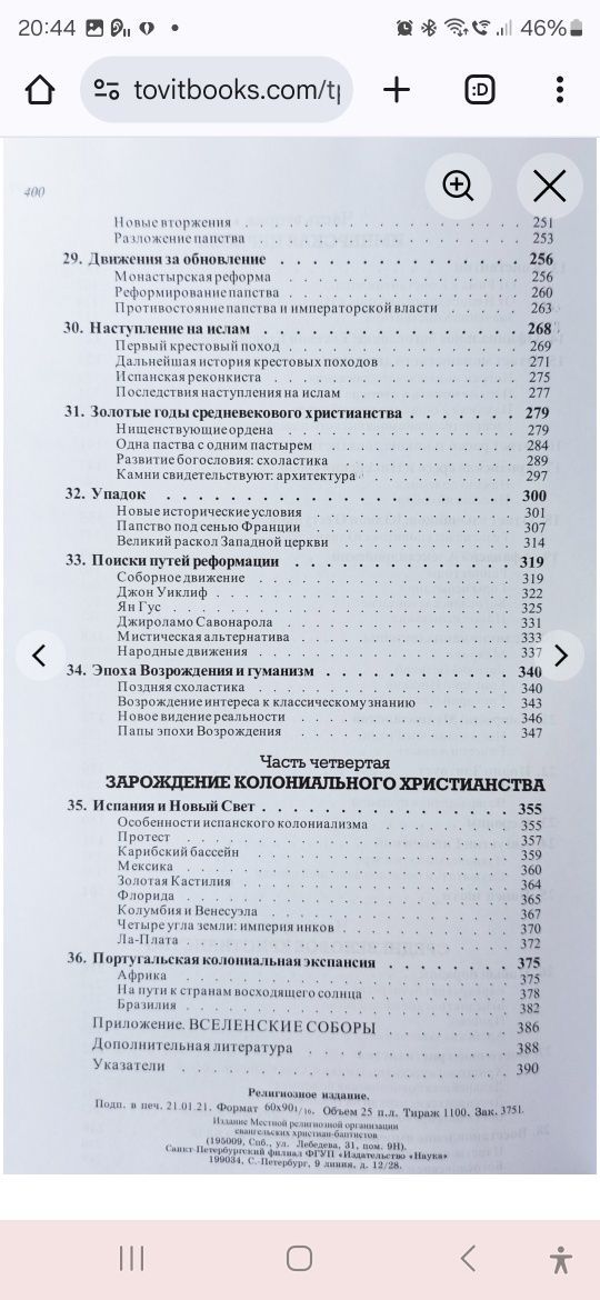История христианства. Гонсалес. Комплект 2 книги
