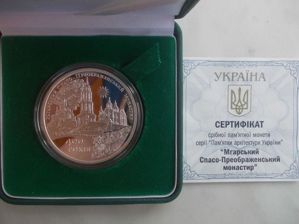 Серебряная монета НБУ "Мгарський Спасо-Преображенський монастир"