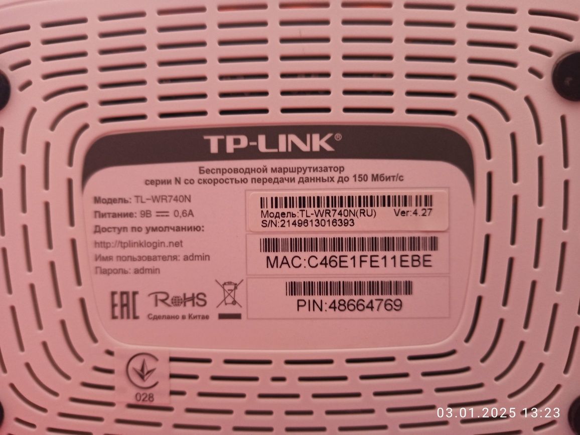 Маршрутизатор TP-LINK