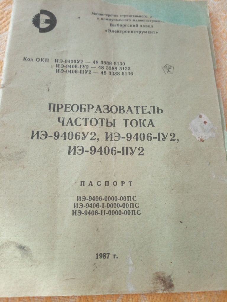 Продам обмотки перетворювача іє 9405 і болгарки 36в 200гц