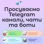 Телеграм - живая аудитория в чаты/каналы
