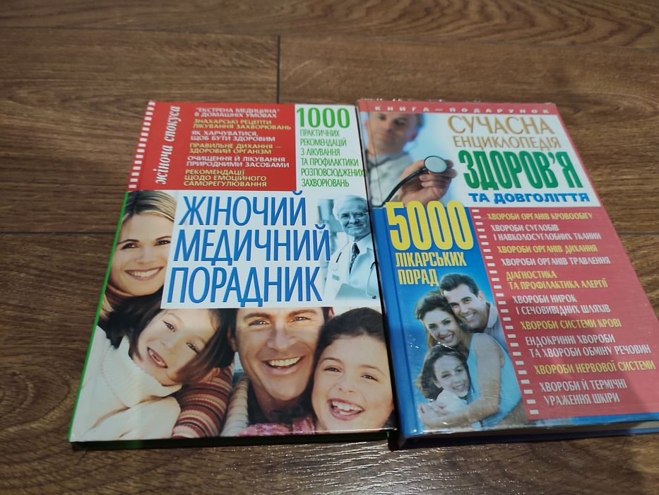 Книги медичної тематики