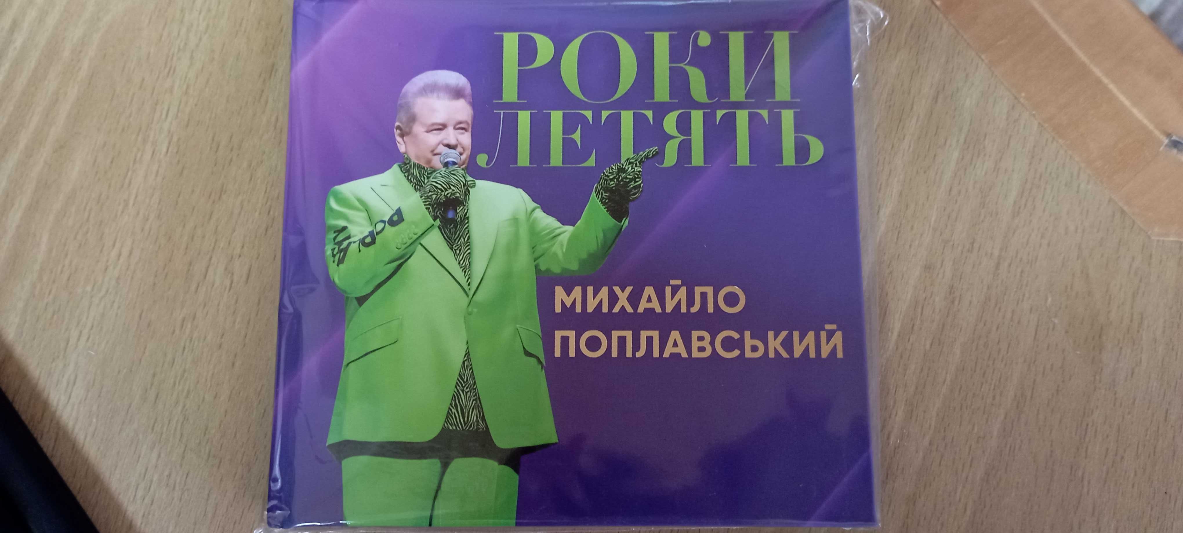 Диск Поплавского