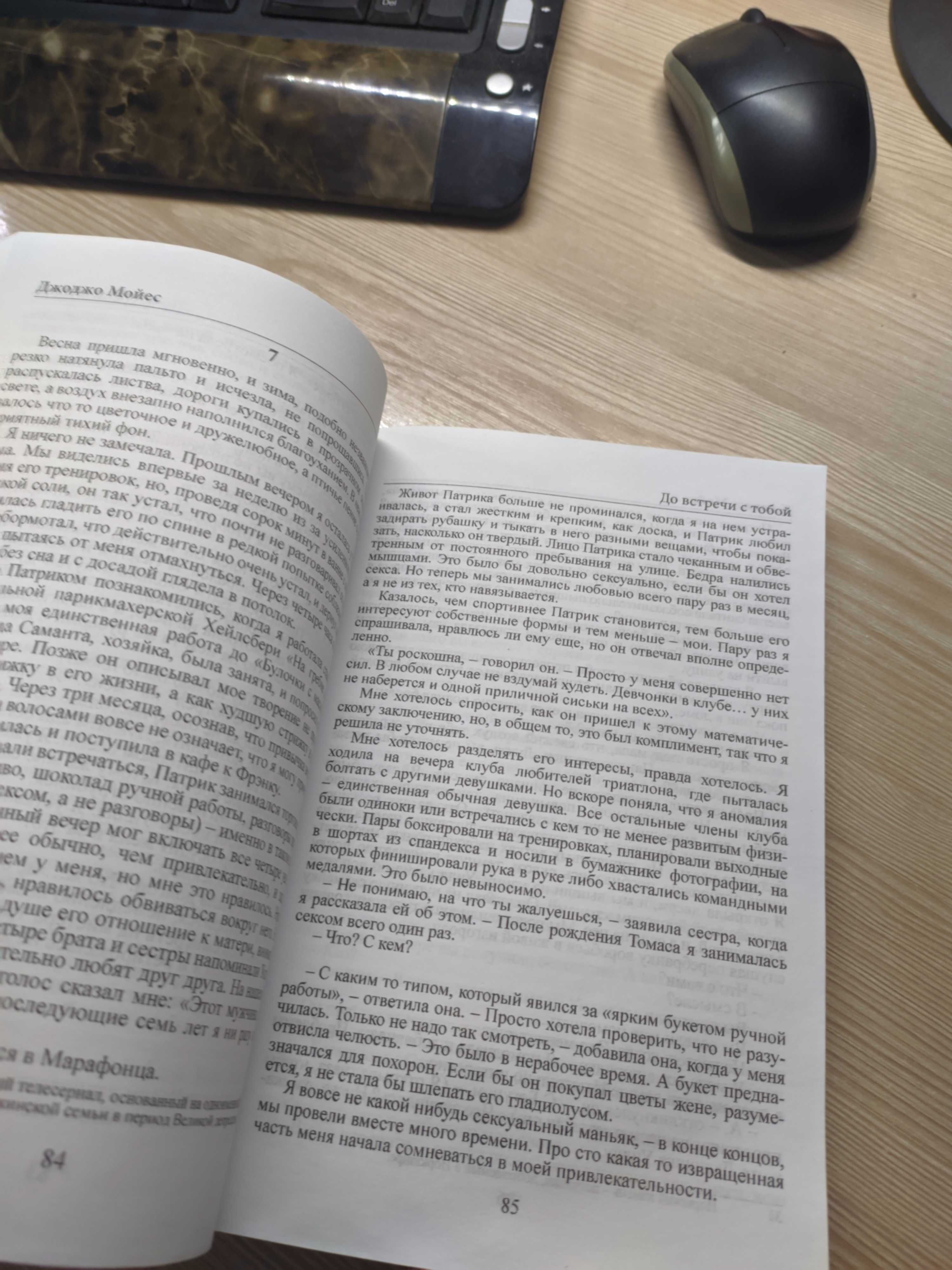 Книга Джоджо Мойес До встречи с тобой