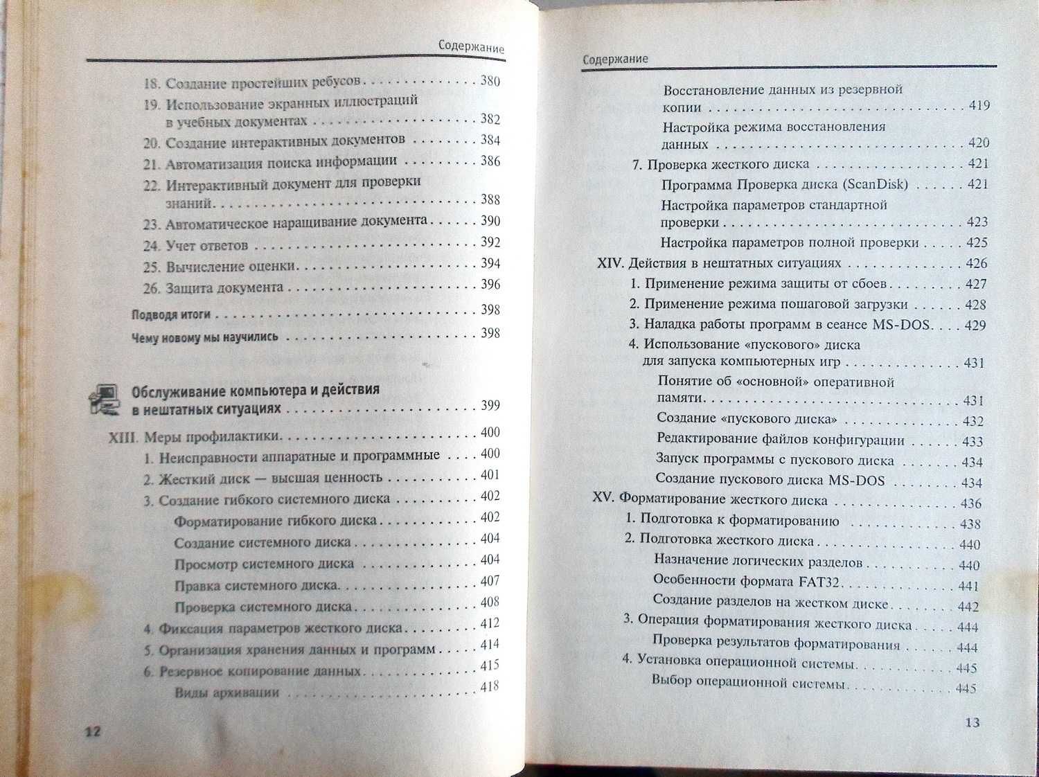 Обучение. Практическая информатика. Для будущих программистов.