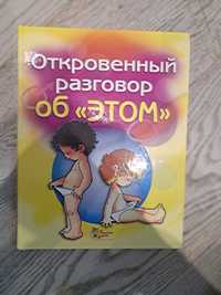 Книга для детей.