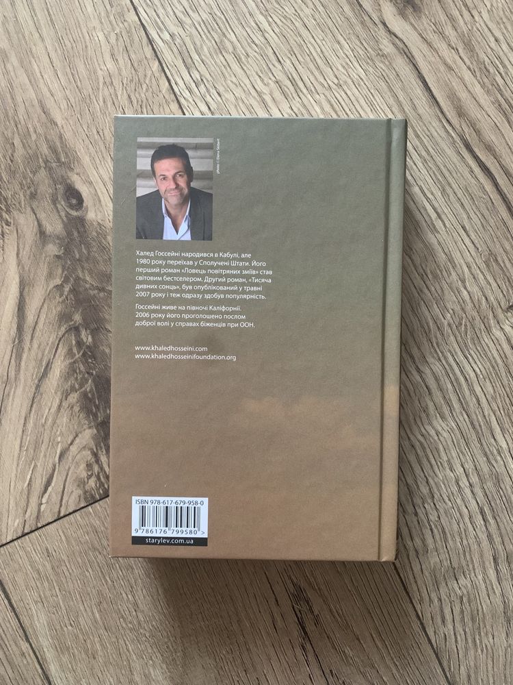 книга «Ловець повітряних зміїв» Халед Госсейні