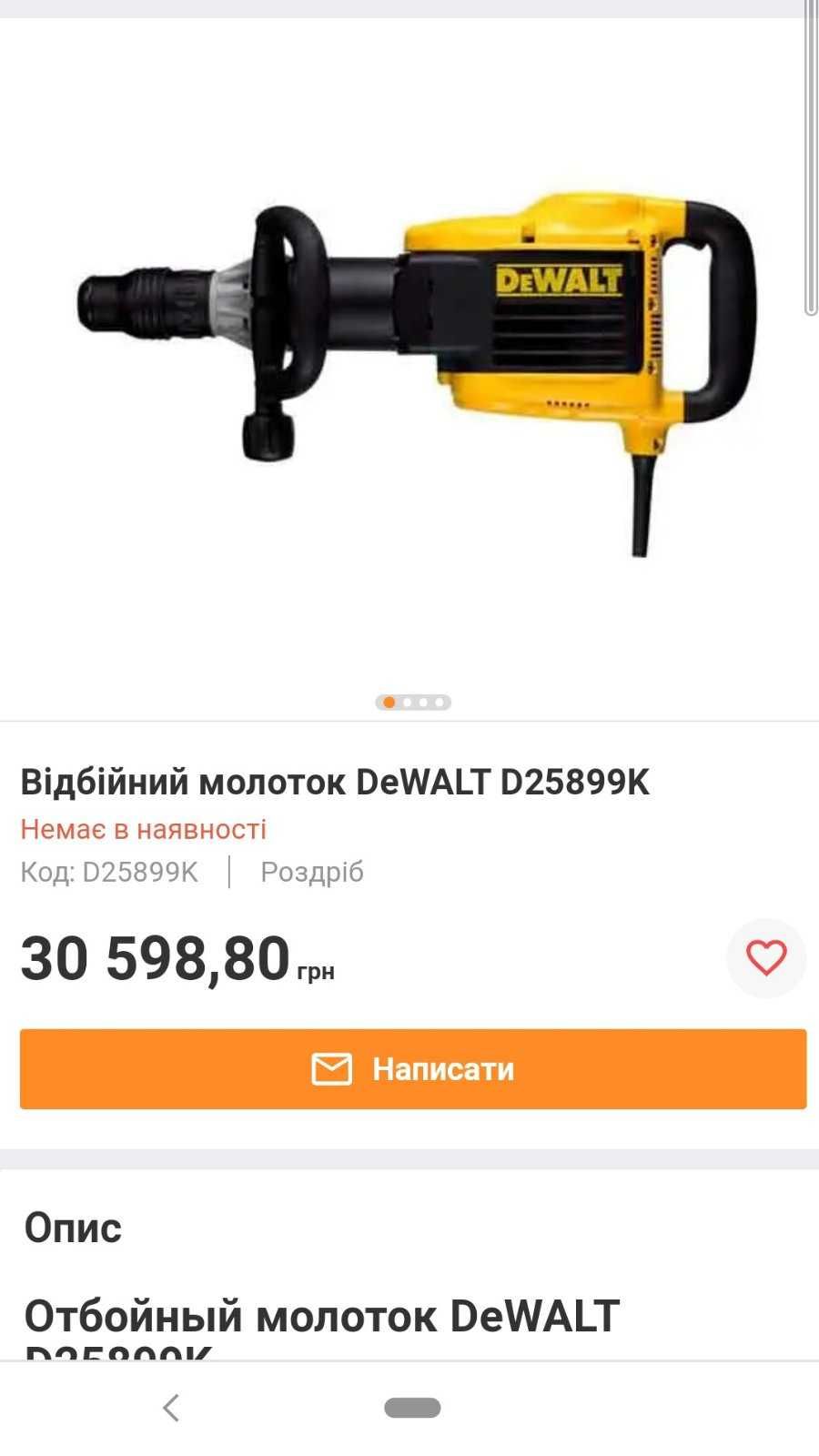 Отбойный молоток, отбойник DeWALT