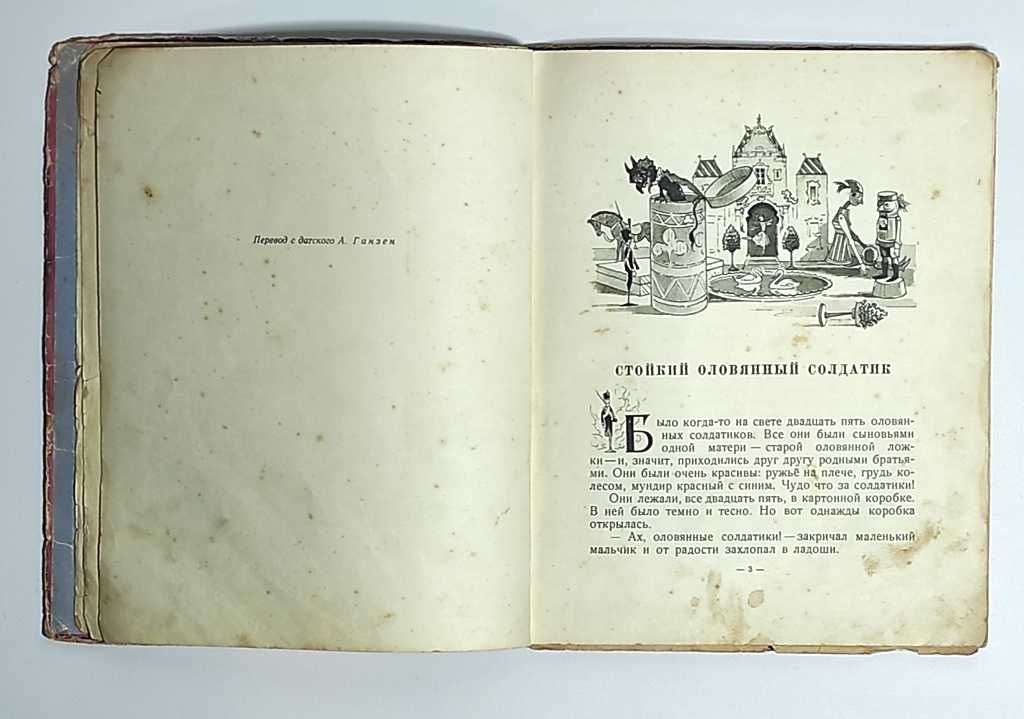 Книга Г. Х. Андерсен Сказки в иллюстрациях В. Алфеевского, 1954 г.