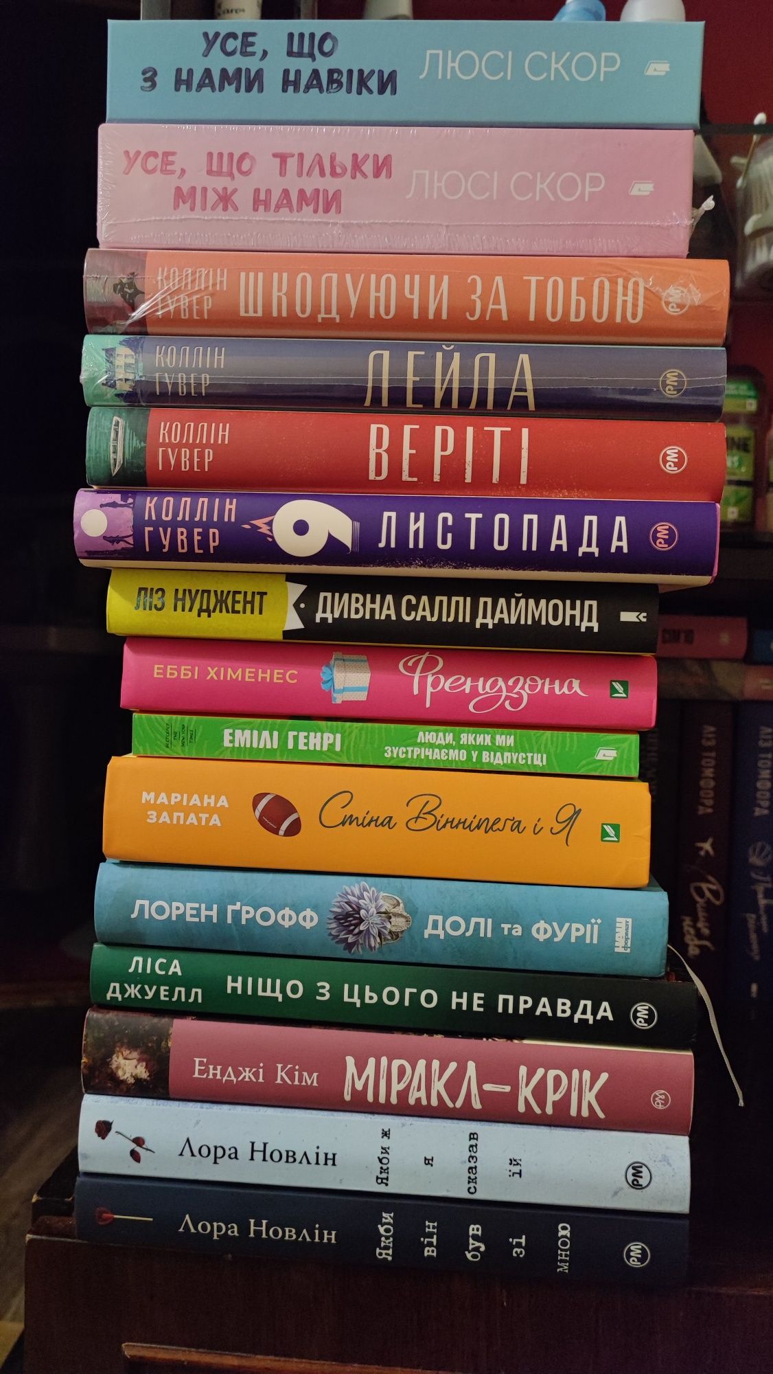 Коллін Гувер, Лора Новлін, Люсі Скор, Ліса Джуелл