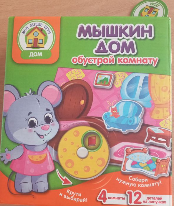 Продам игру, Мышкин дом"