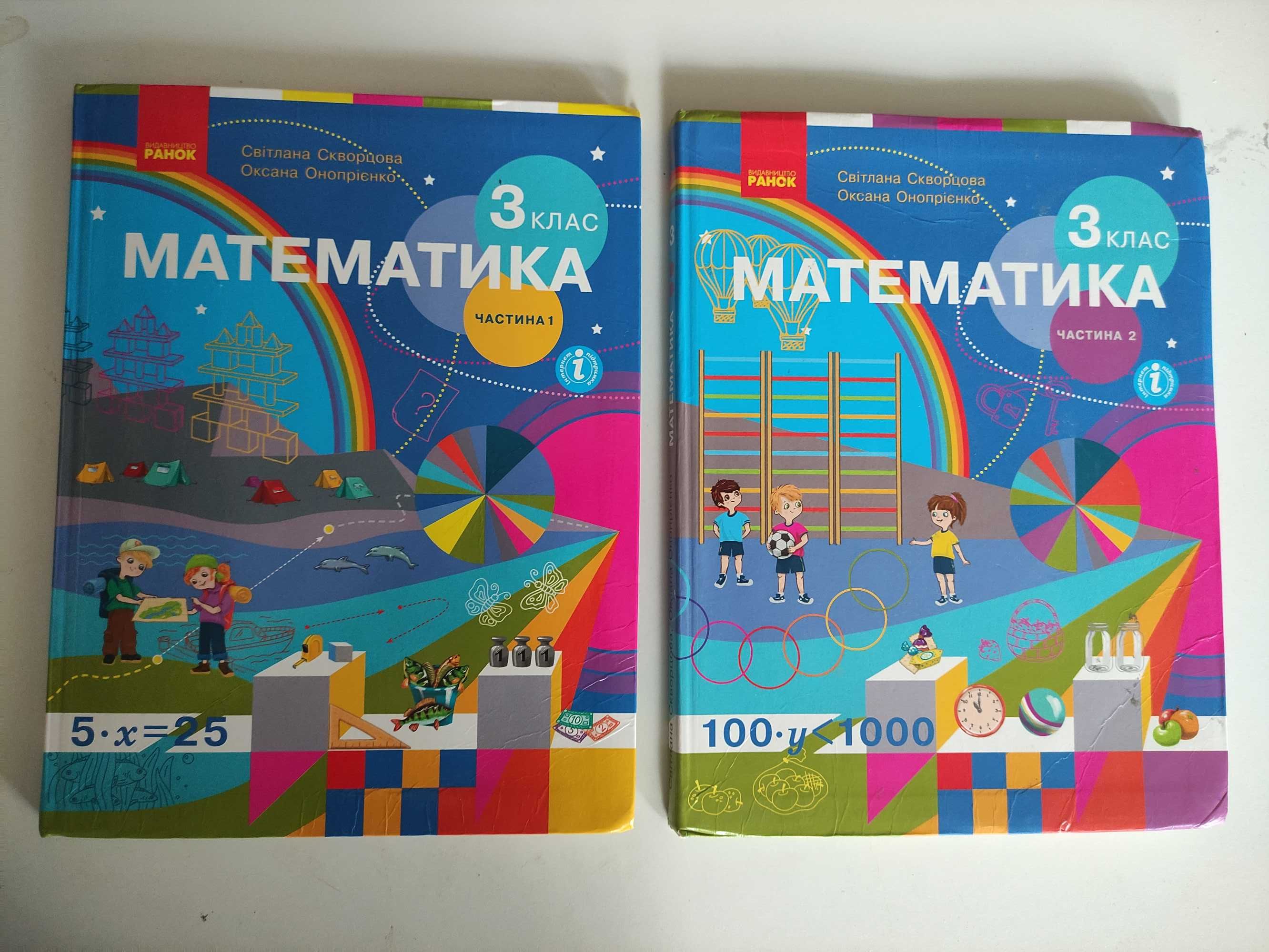 Скворцова математика 3 клас