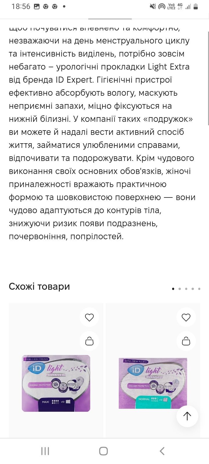 Урологічні прокладки light extra 10 шт.