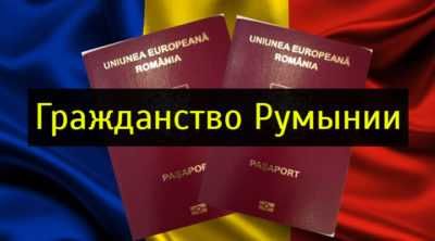 Громадянство Румунії. Легально, законно та без авансів.