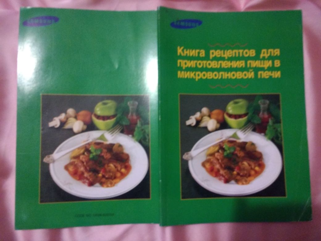 Книга рецептов для приготовления пищи в микроволновой печи SAMSUNG