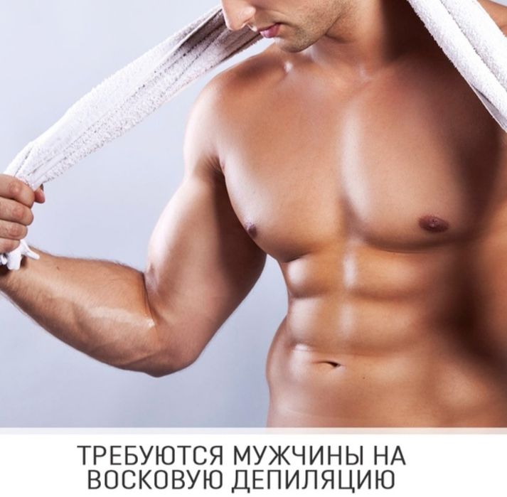 Депиляция эпиляция воском. Центр. м. Гагарина