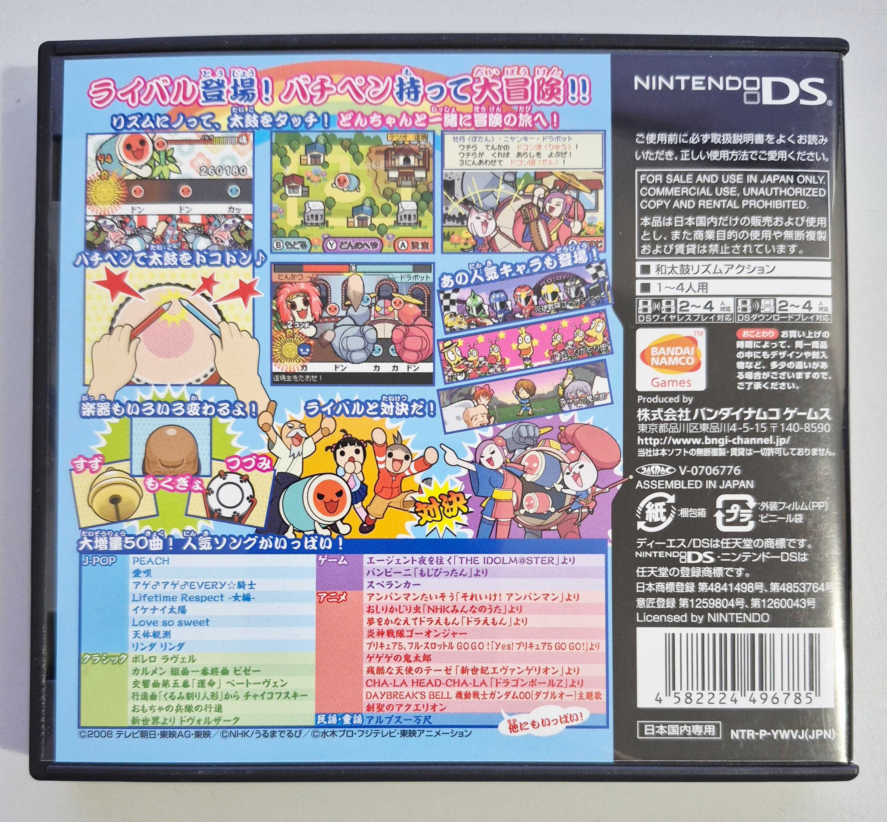 Meccha! Taiko no Tatsujin DS: 7-tsu no Shima no Daibouken / NDS [JPN]
